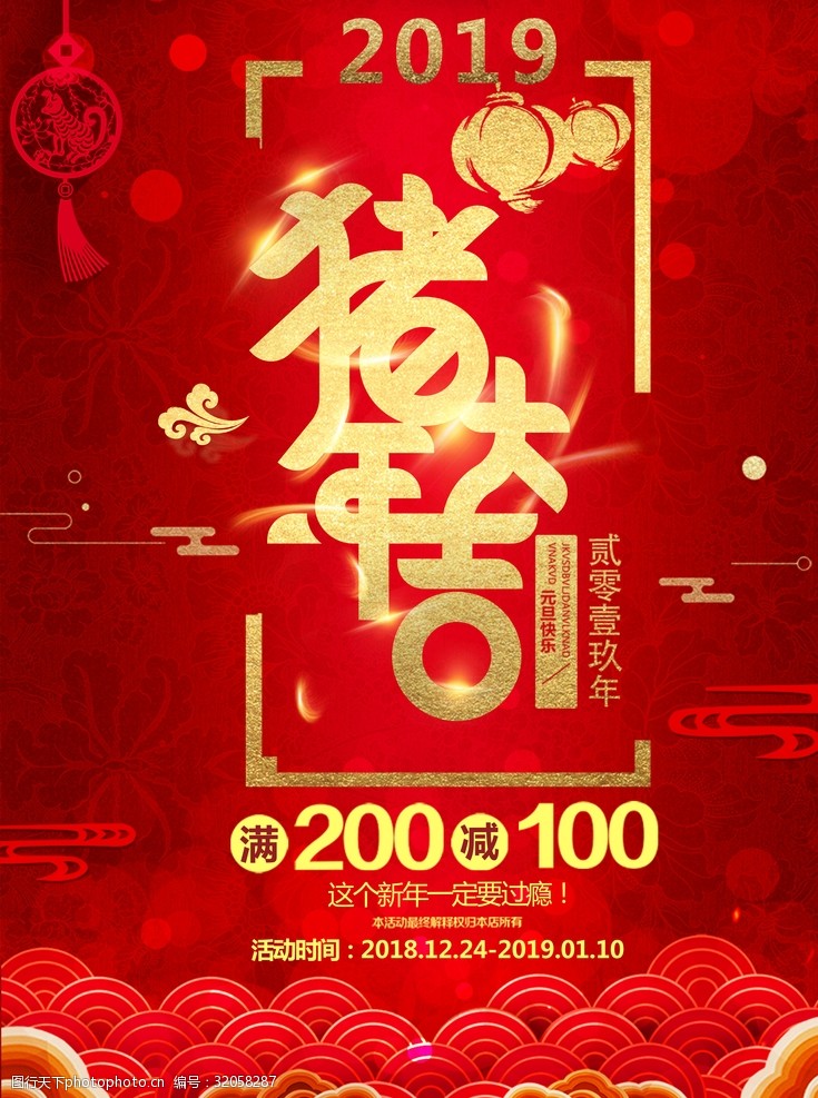 请柬猪年大吉春节新年海报宣传过年图
