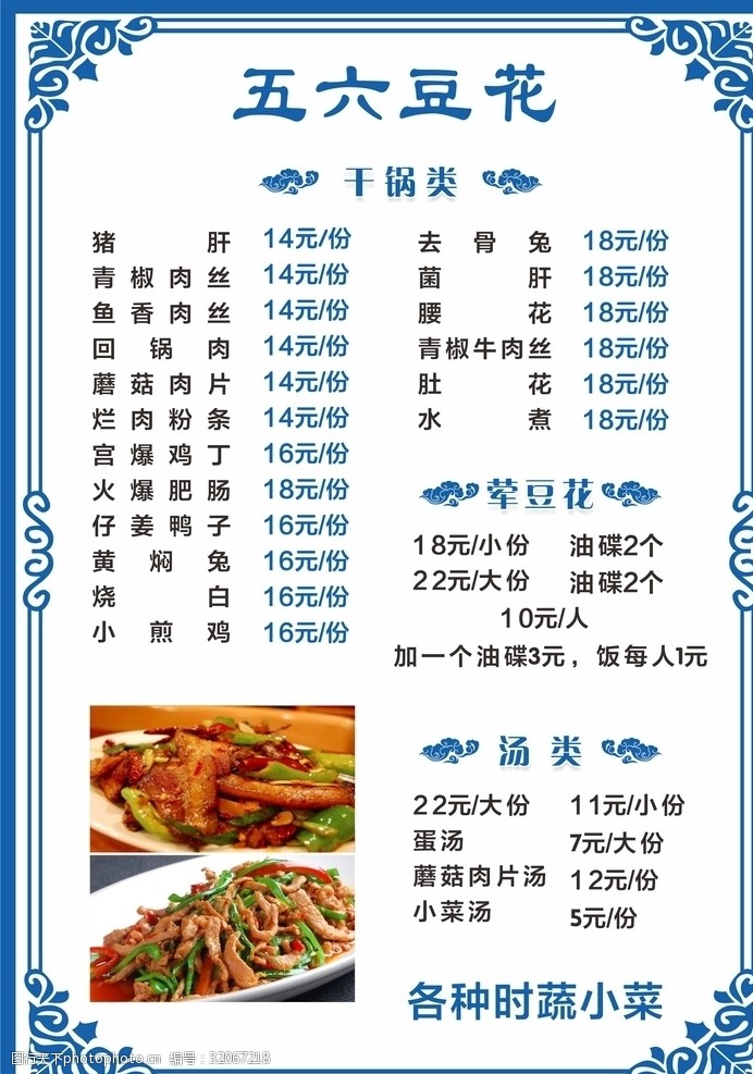 价格表菜单