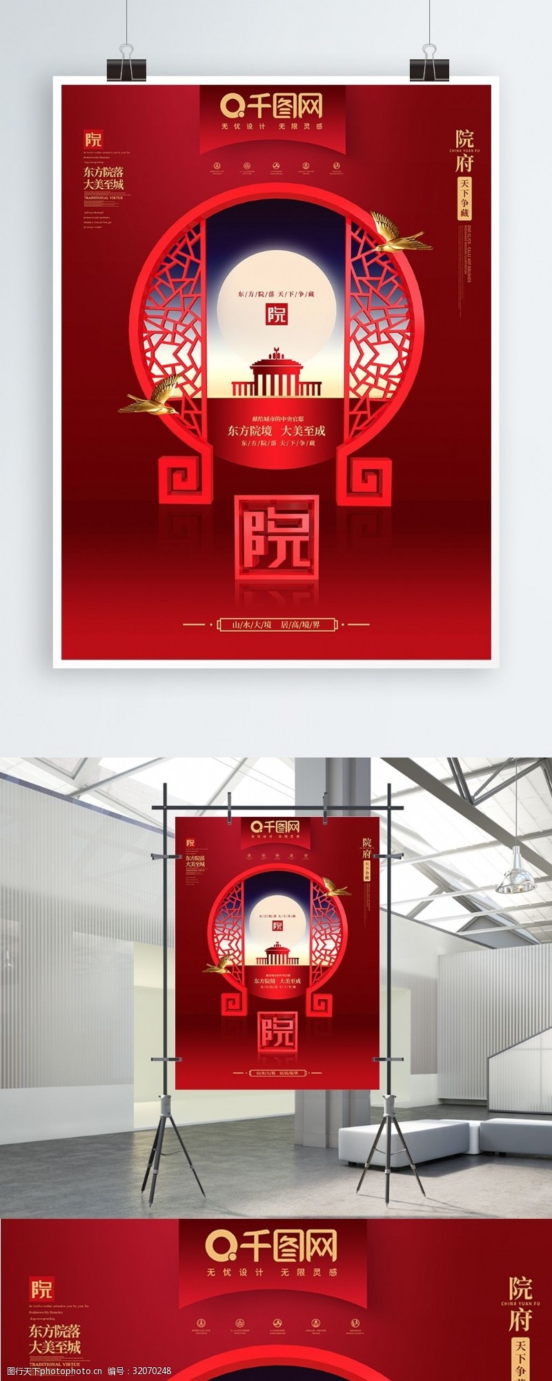 样板房设计创意新中式地产红色简约高档商业房地产海报