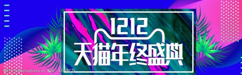 年中钜惠电商创意广告淘宝banner