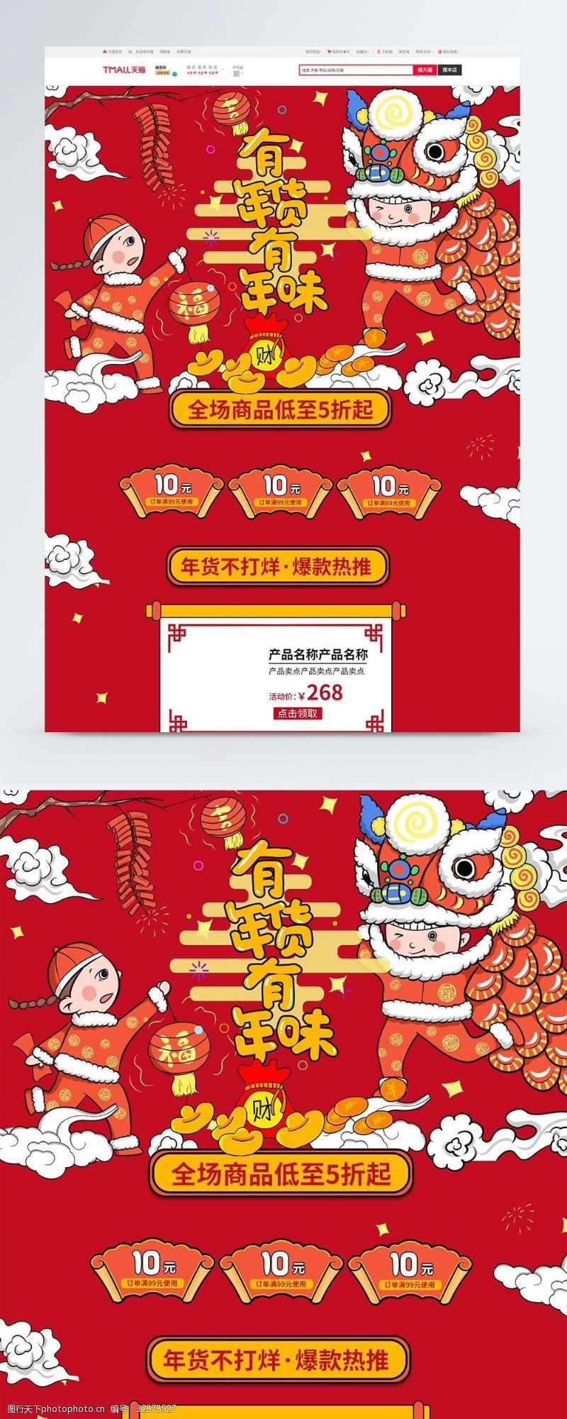 红色手绘2019春节年货促销淘宝首页