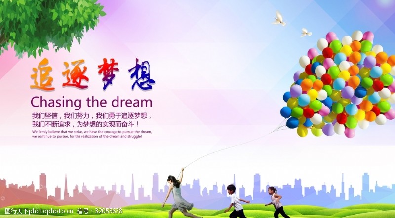 放飞中国梦想梦想公益海报
