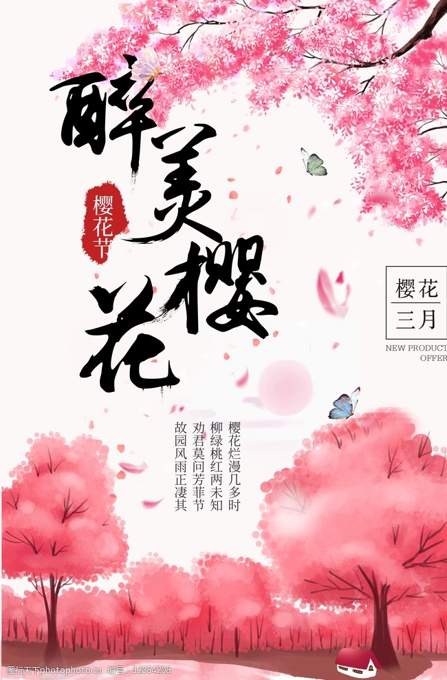 日本旅游海报手绘樱花背景三月樱花