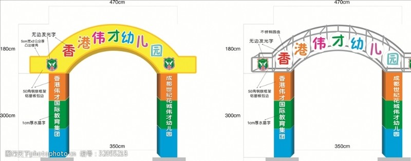 门头钢结构伟才幼儿园