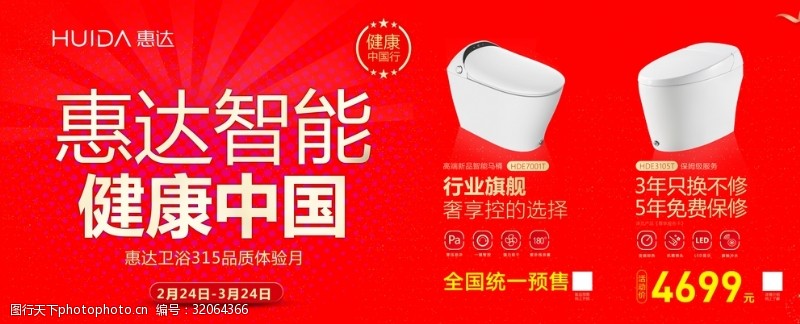 中国驰名商标卫浴海报