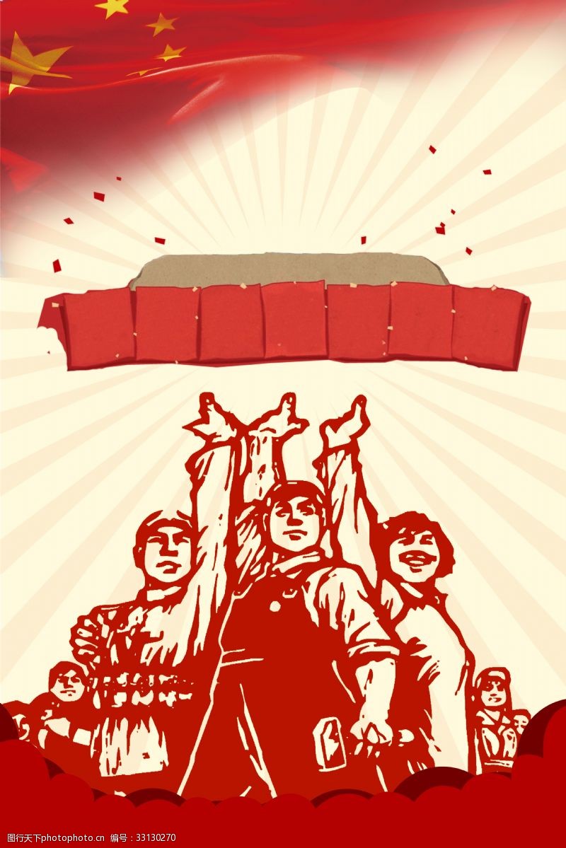五星红旗五一劳动节背景图