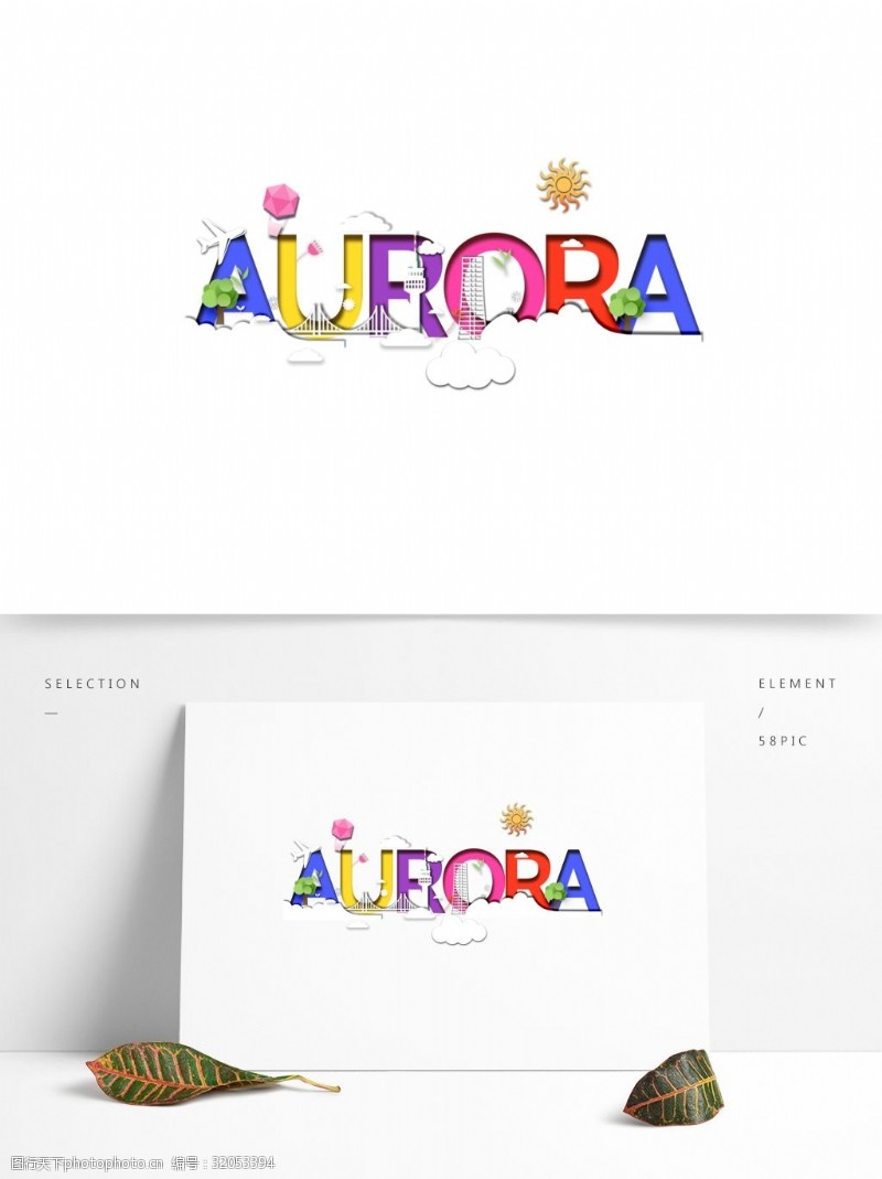 可用印象剪纸风Aurora极光设计元素