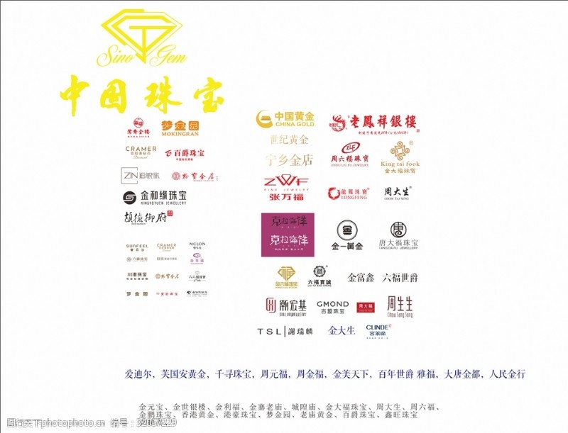 珠宝首饰集合珠宝品牌LOGO集合