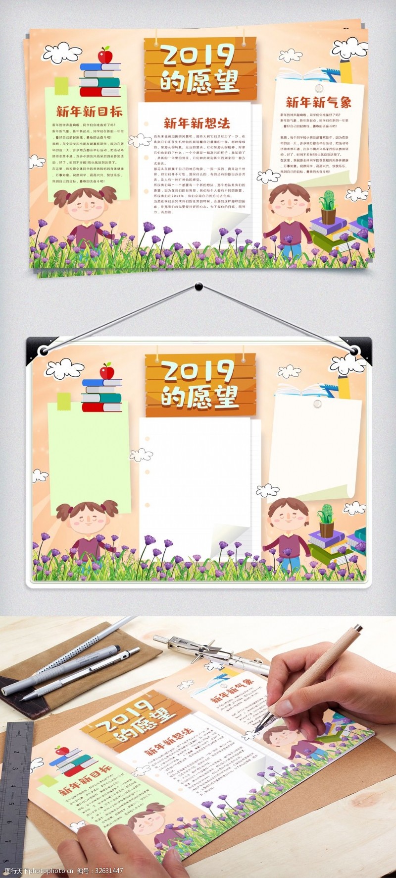 元旦快乐模板下载2019年的愿望可爱卡通电子小报模板下载