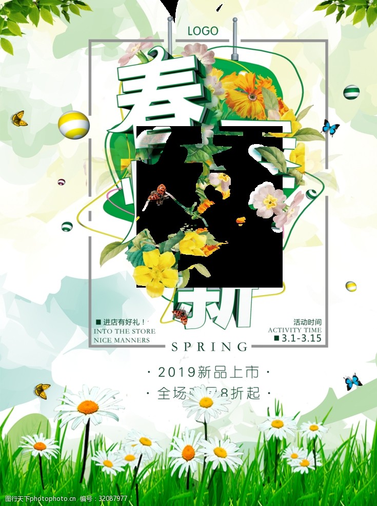 春季购物春季海报