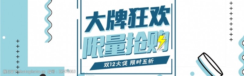 年中钜惠电商创意广告淘宝banner