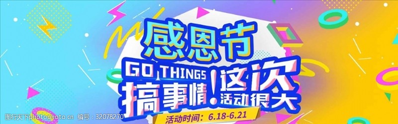 年中钜惠电商创意广告淘宝banner