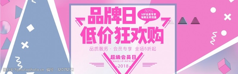 年中钜惠电商创意广告淘宝banner