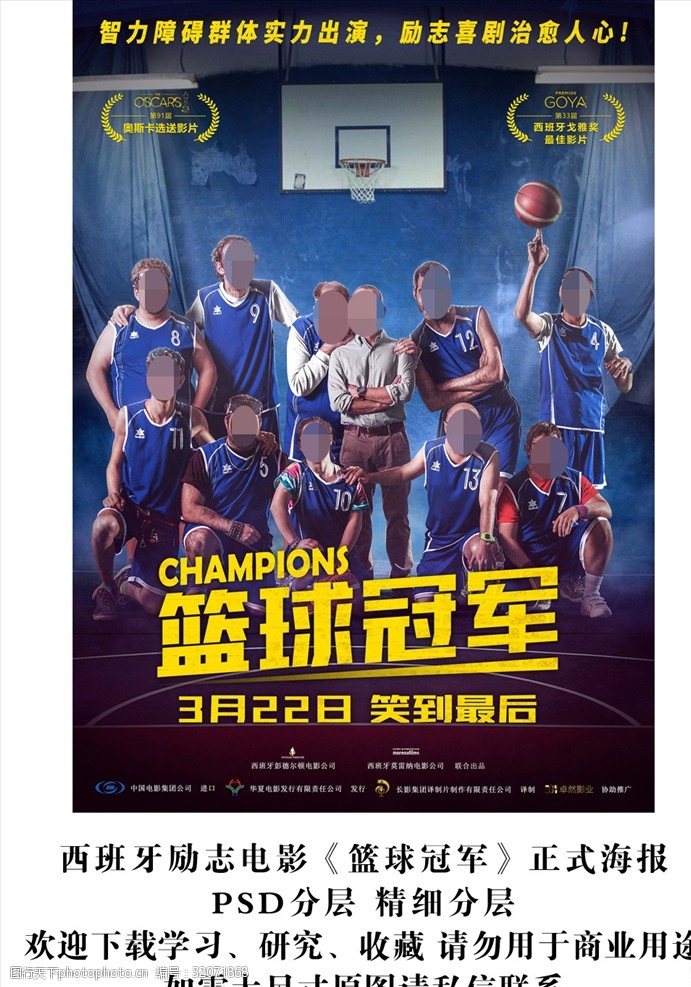 西班牙球队电影篮球冠军竖版终极海报分层