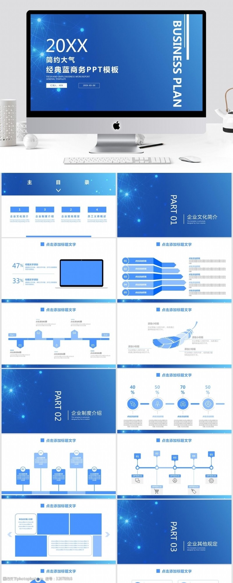 鼠标指针经典蓝商务ppt赏析