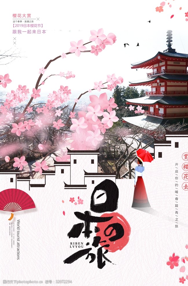 樱花广告日本旅游