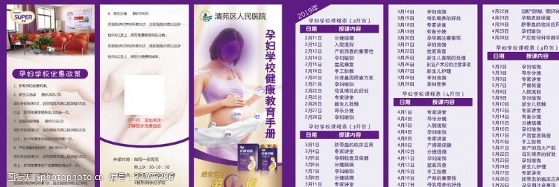 医院手册孕妇学校健康教育手册