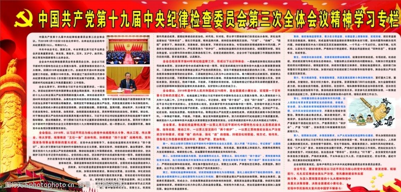 第九届中国共产党第十九届中央纪律检查