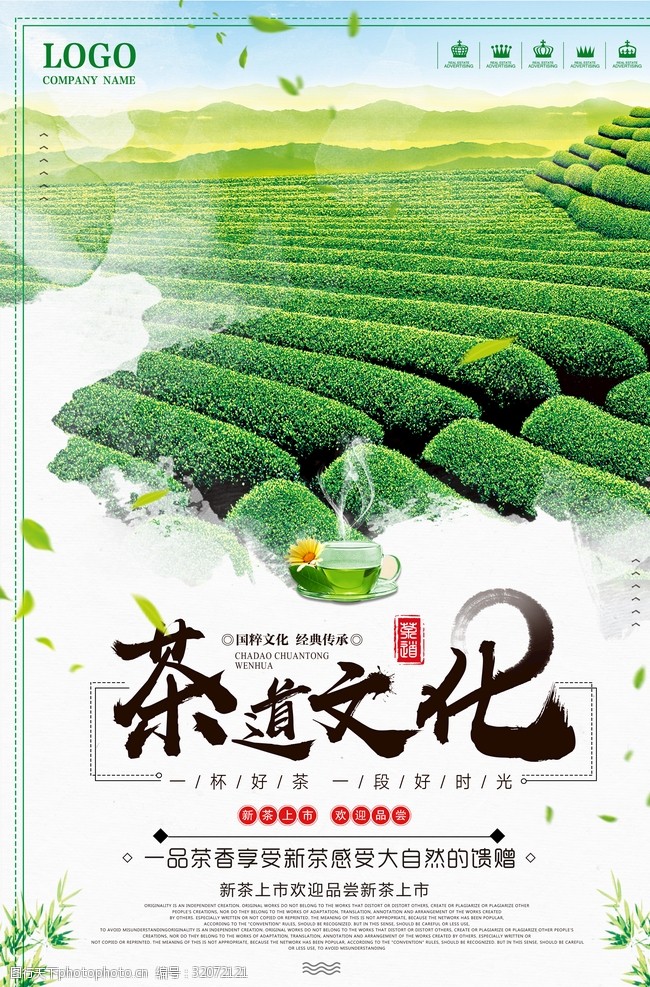 摘茶茶道文化