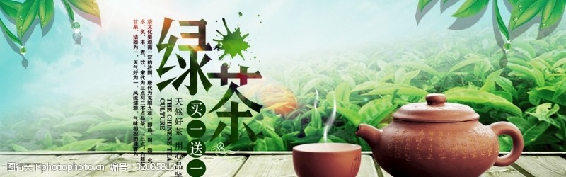 茶叶合成绿茶海报