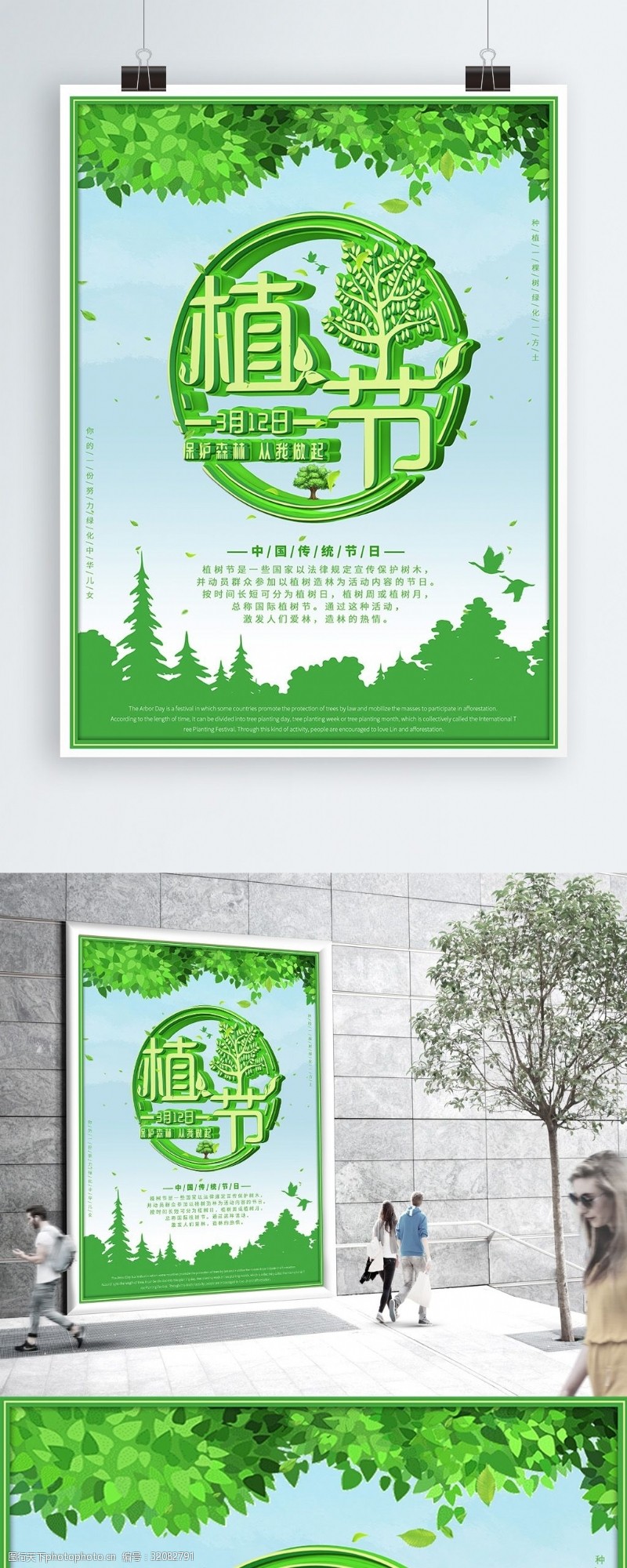 3月12日绿色环保3月12植树节宣传海报