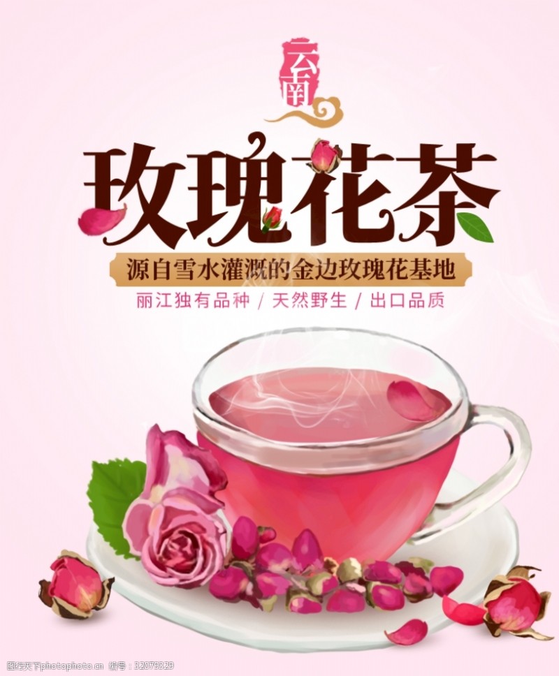 龙茉莉玫瑰花茶海报