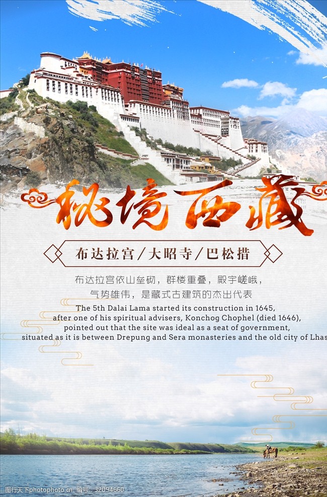 青海旅游画册西藏