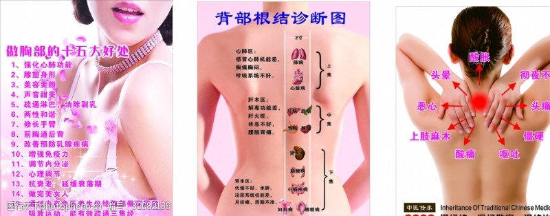中医理疗馆养生海报