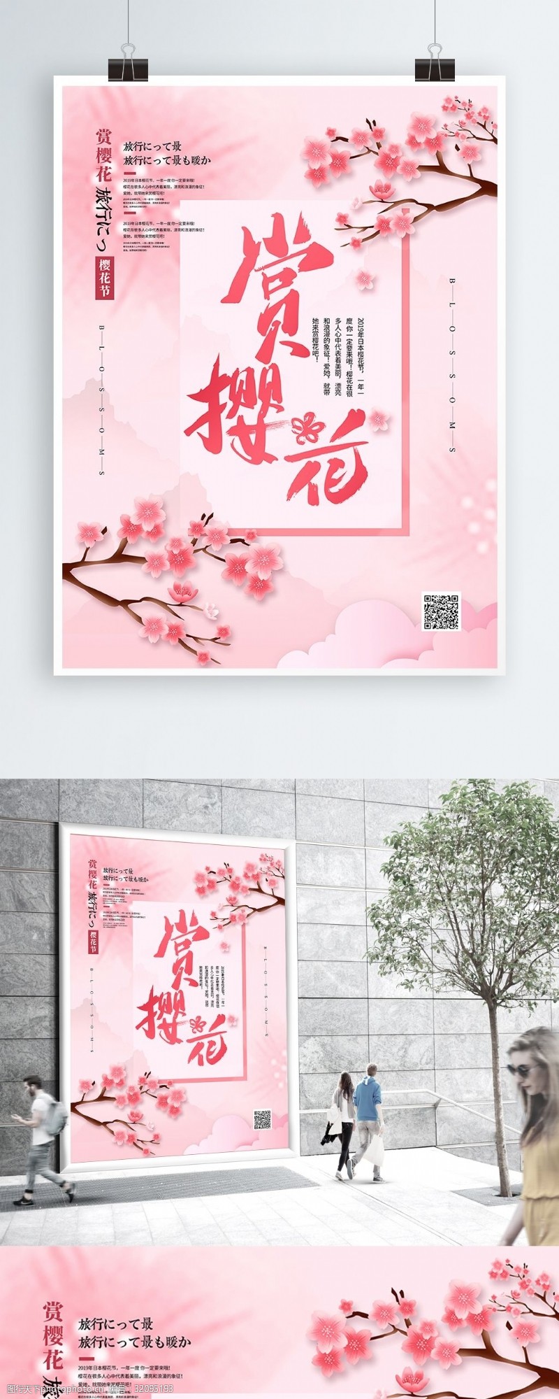 粉色樱花节原创粉色手绘风赏樱花日本旅游海报