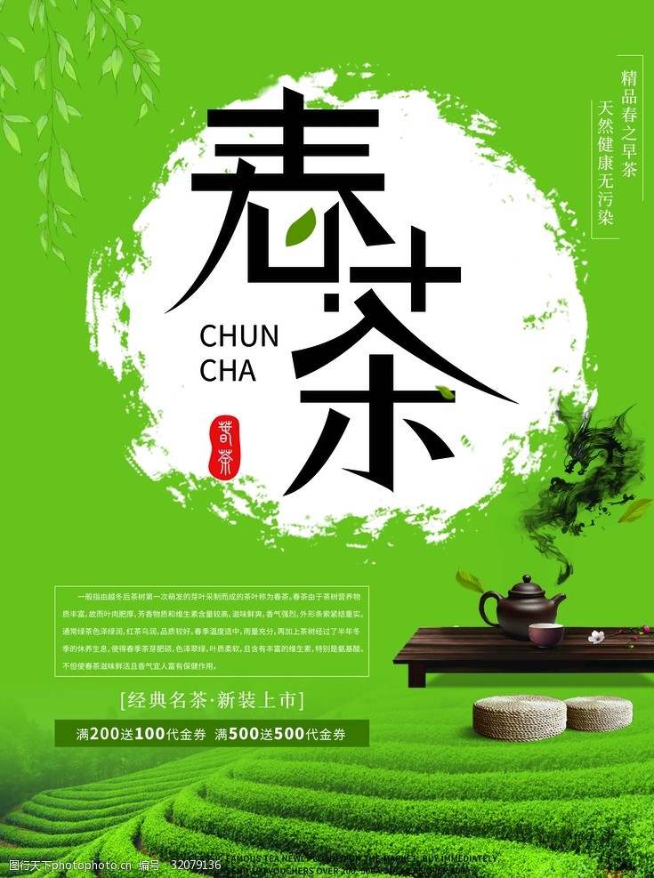 摘茶春茶