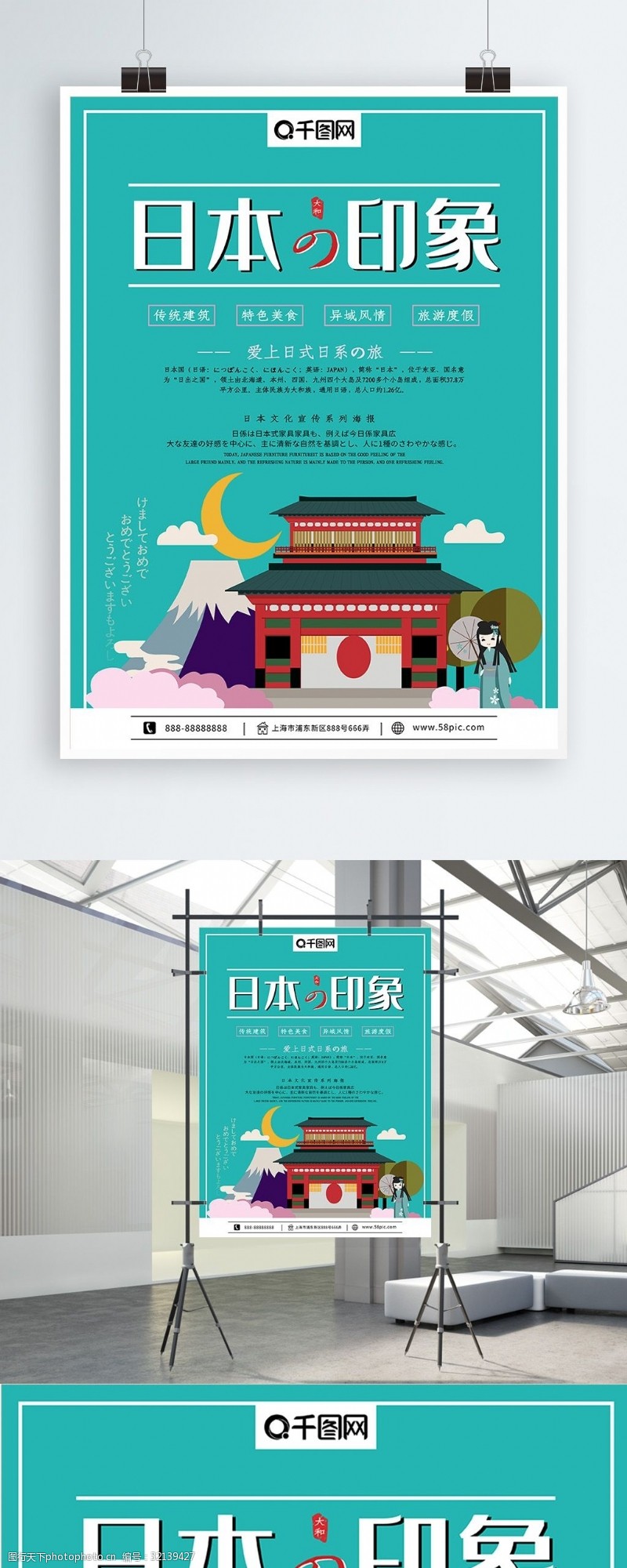 日本之旅简约扁平日本文化宣传旅游海报