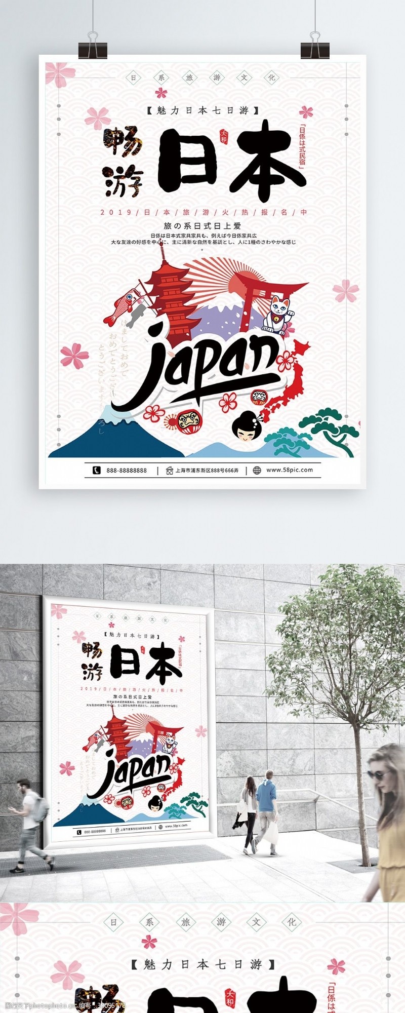 简约手绘日系之旅畅游日本旅游海报