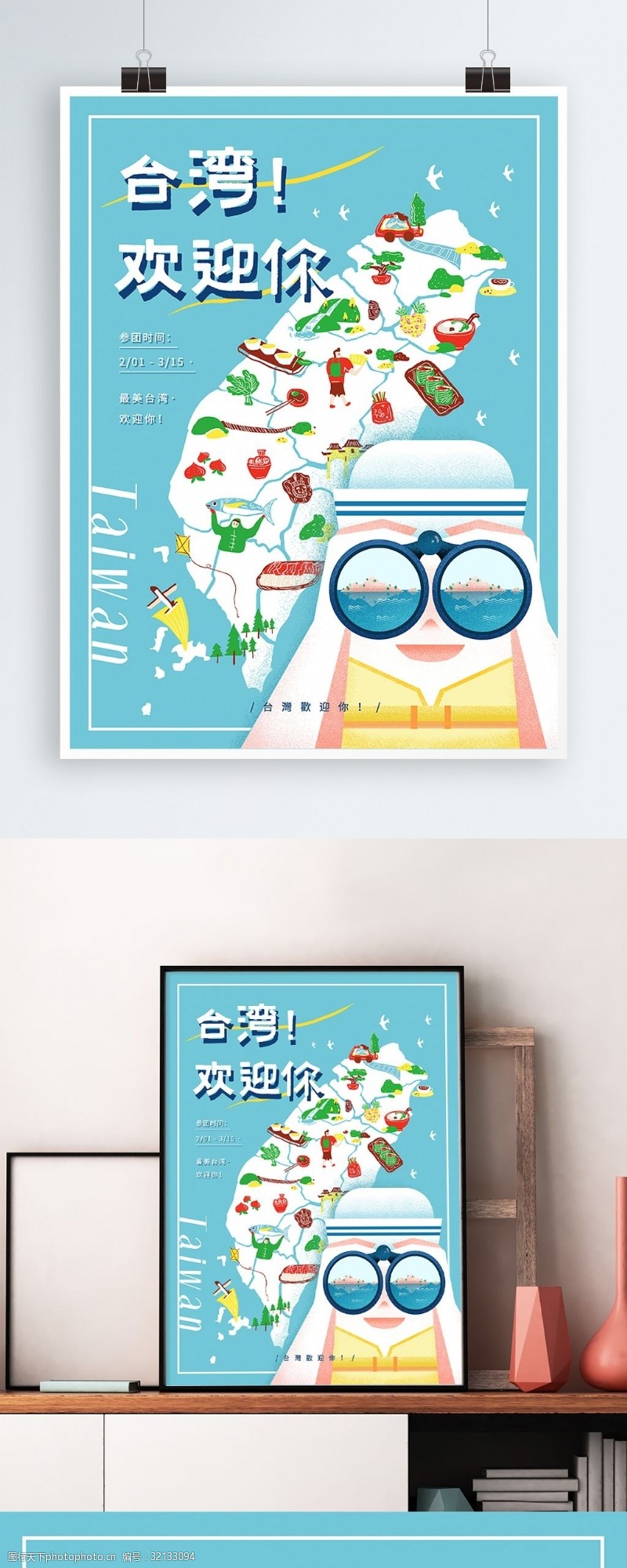 原创手绘小清新台湾旅游海报