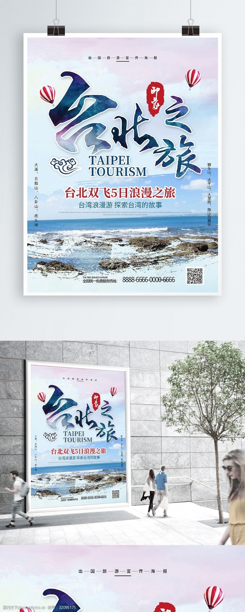 日月潭创意字体台北之旅台湾旅游海报