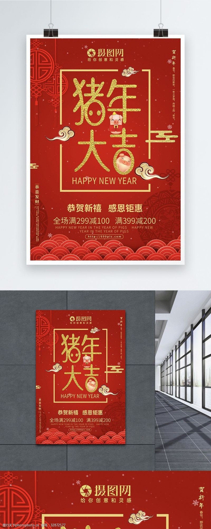 荣耀2019红色猪年大吉感恩钜惠促销海报