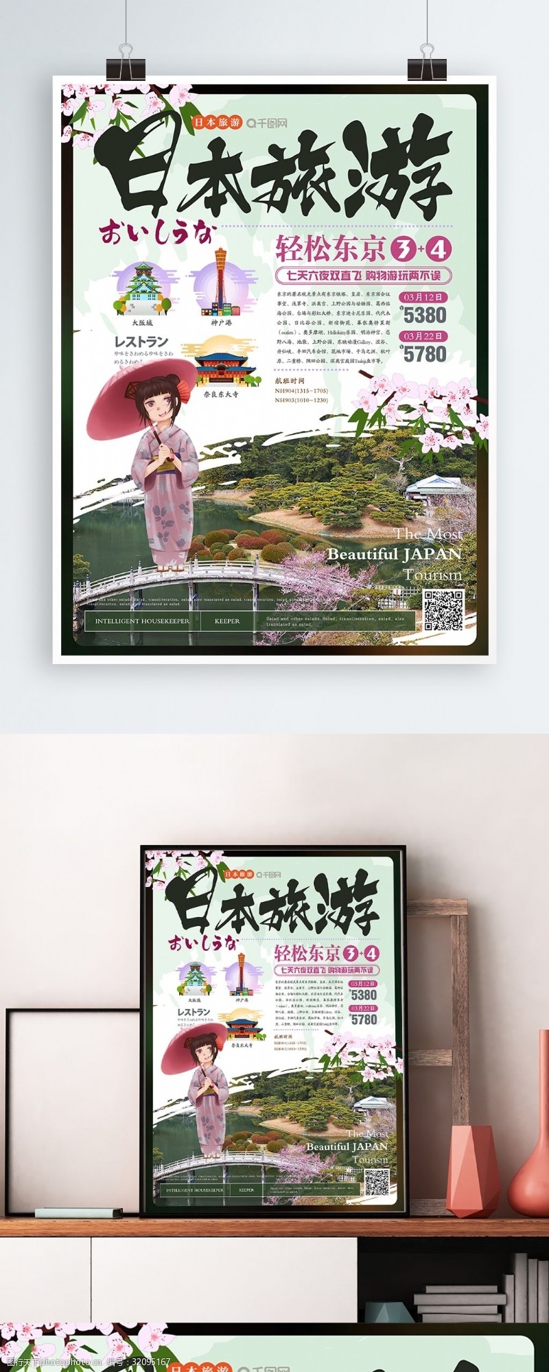 春季旅游简约清新日本旅游海报