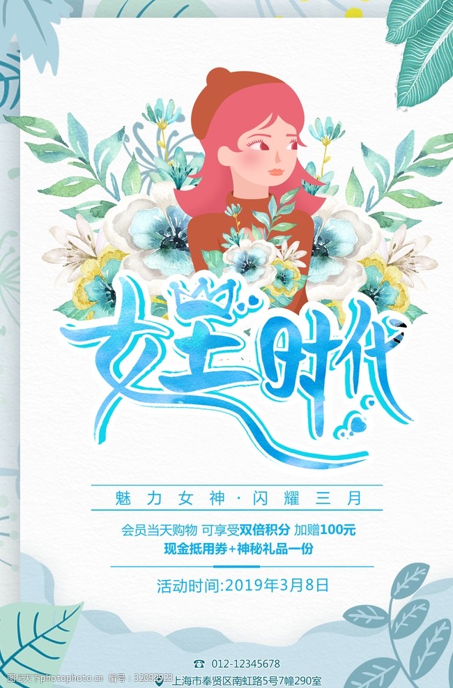 简约小清新38女王节海报