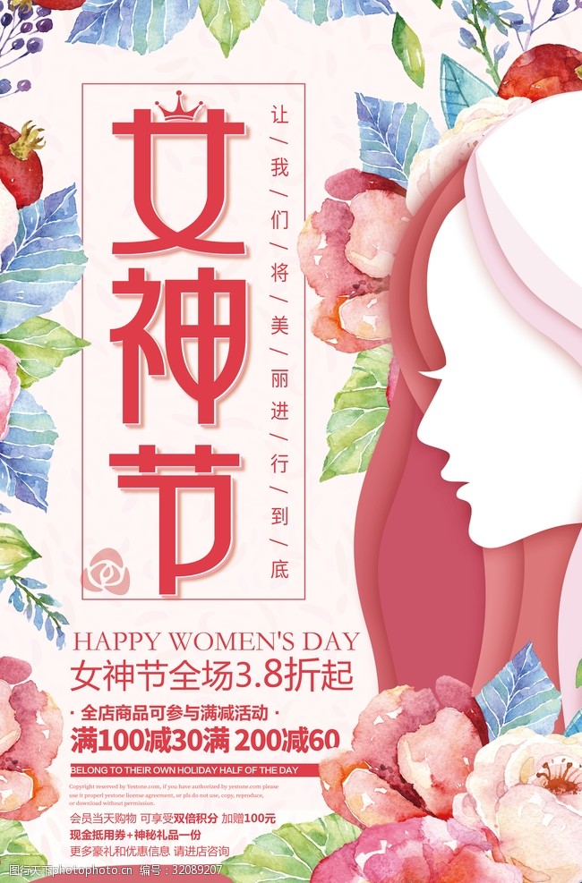 女王节浪漫清新三八妇女节活动海报