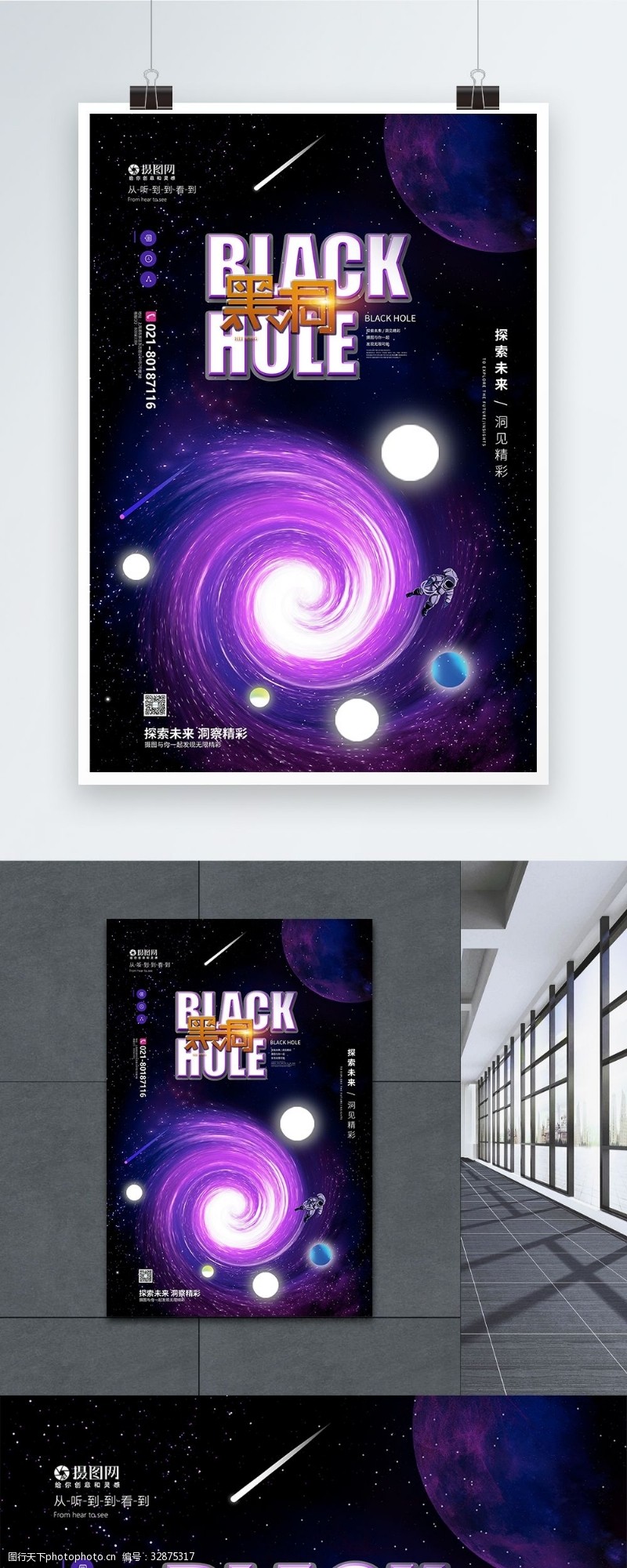 世界首张照片探索黑洞宣传海报