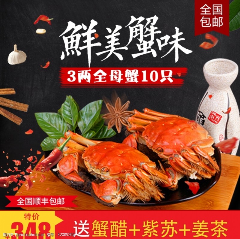 螃蟹宣传淘宝螃蟹主页