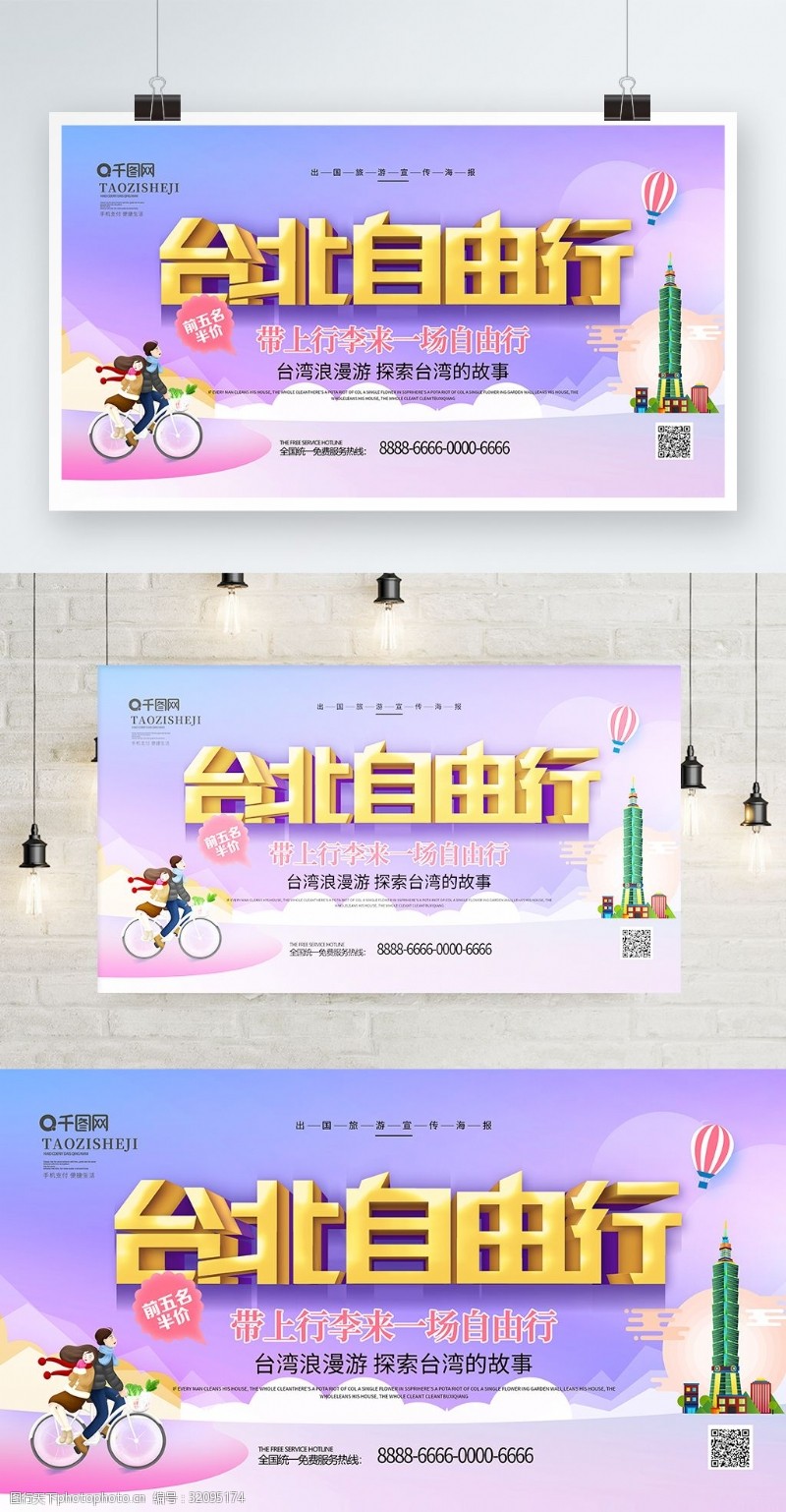 情游台湾唯美浪漫立体字台北自由行旅游海报