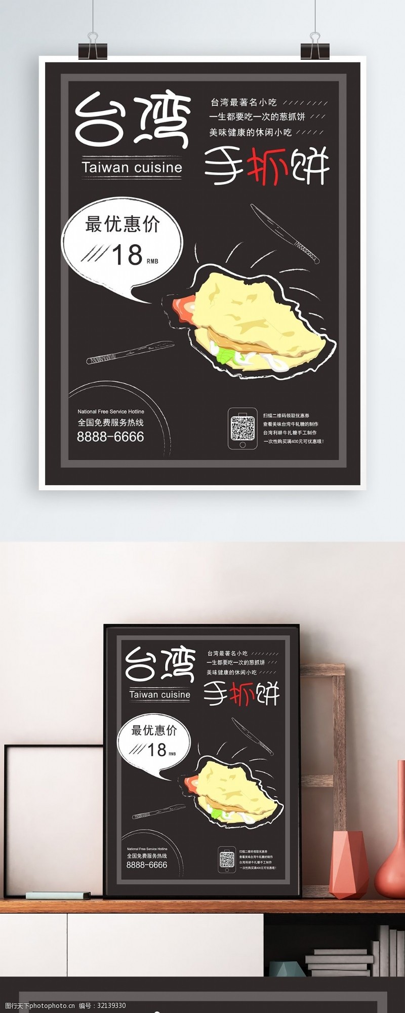 原创手绘台湾美食手抓饼促销海报