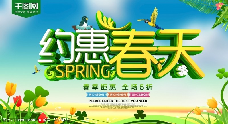 春季旅游约惠春天清新促销海报