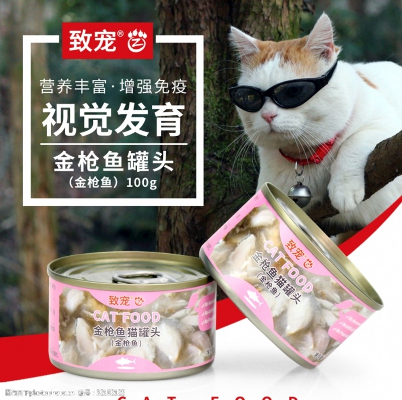 猫粮宠物零食金枪鱼罐头主图设计