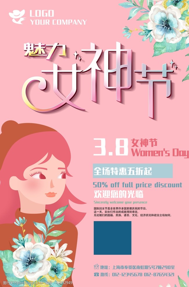 粉色浪漫38女神节促销海报