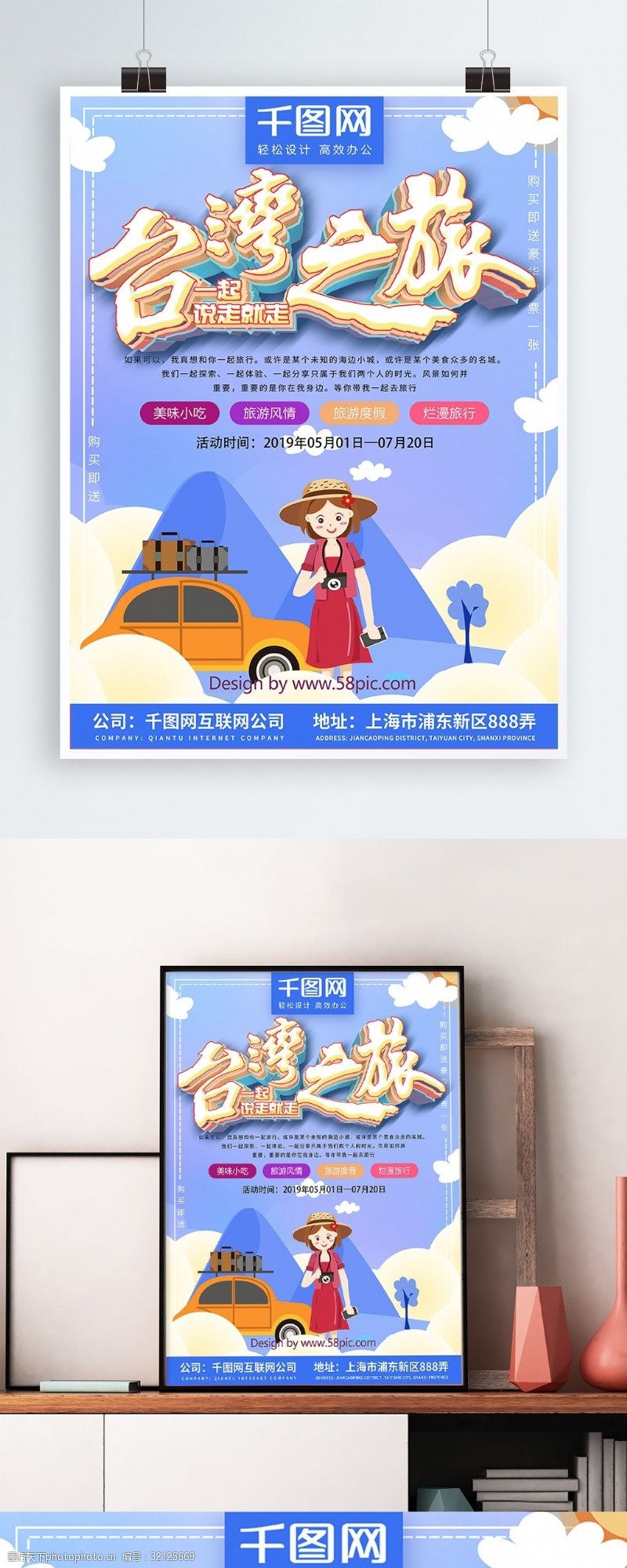 情游台湾粉色台湾旅游海报