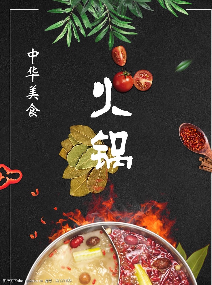 食堂宣传火锅广告