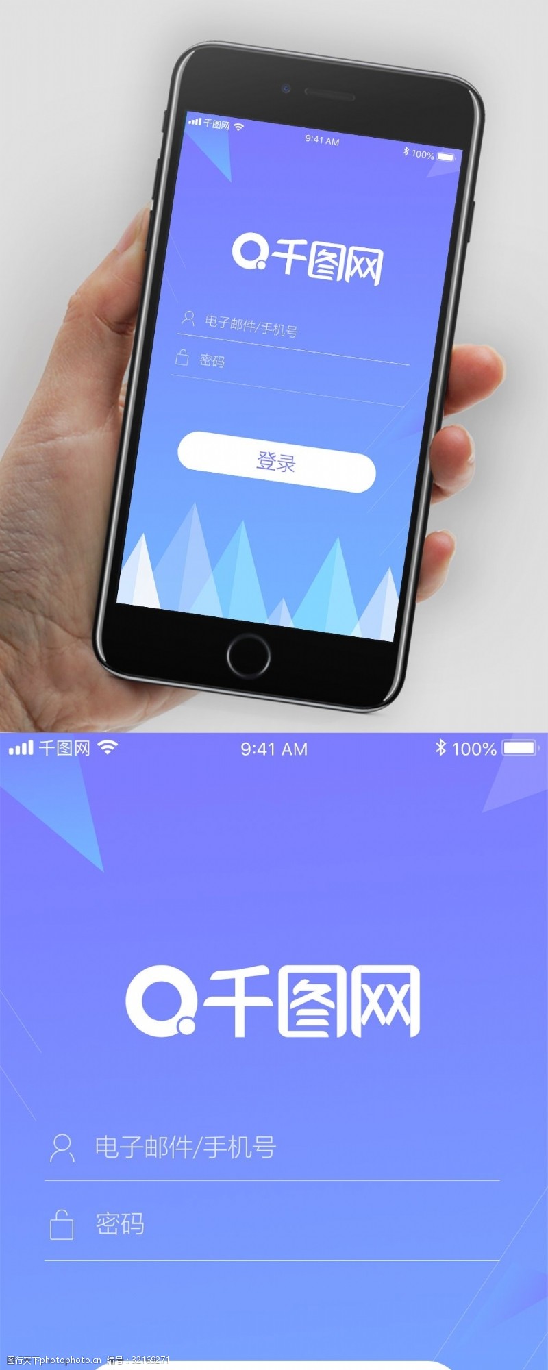 app引导页蓝色APP登录注册UI界面