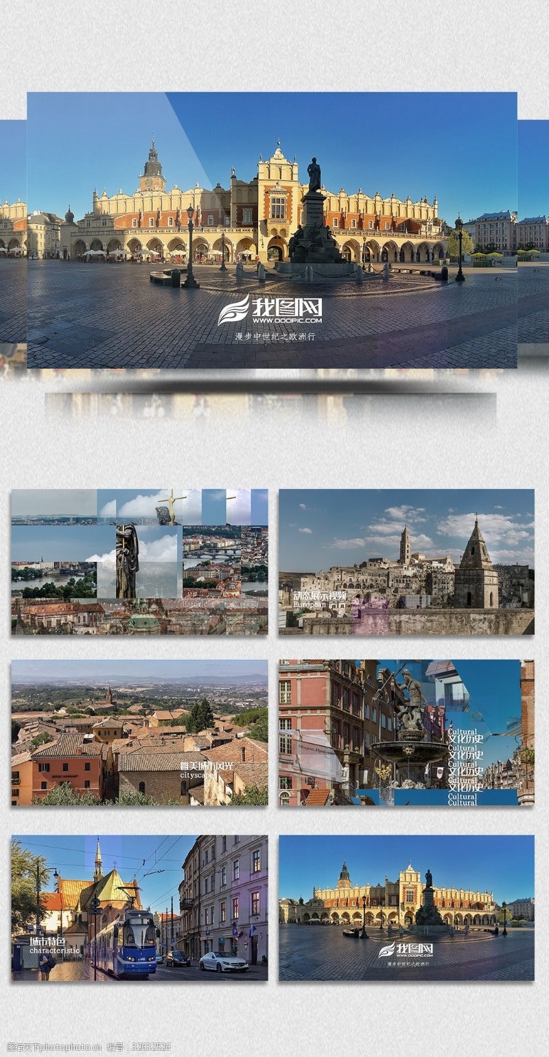 免费视频模板下载欧洲旅游城市动态视频展示模板
