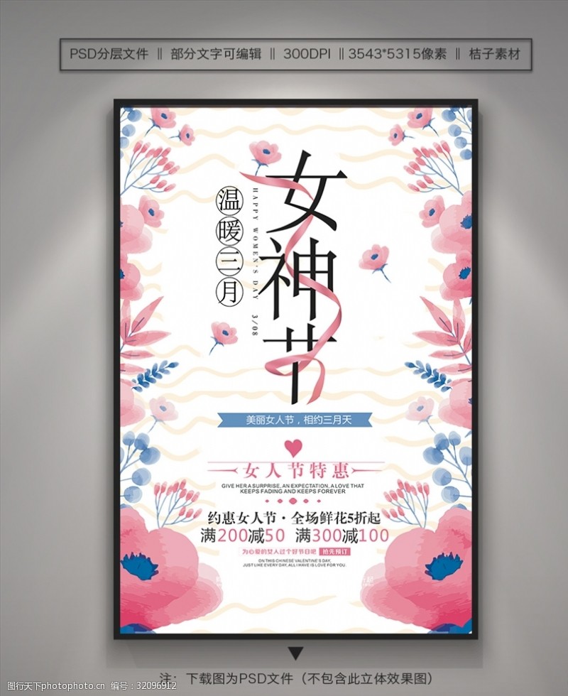 女王节清新唯美3.8女神节海报